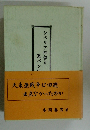 大東亜戦争は回避出来なかったのか