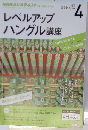 NHK CD ラジオ レベルアップ ハングル講座 2015年4月号