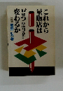 これから量販店はどう変わるか　