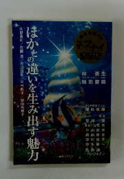 ほかの違いを生み出す魅力