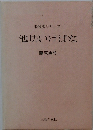 新独習シリーズ 池坊いけばな