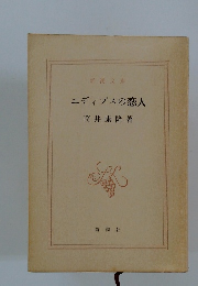 エディプスの恋人