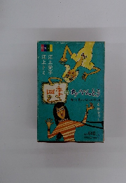 四季のおべんとう