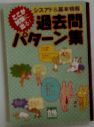 過去問 パターン集 