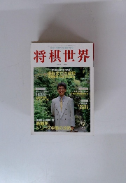 将棋世界　1998年7月号