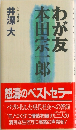 わが友本田宗一郎