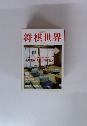 将棋世界　5月特大号　1997.5