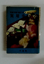 自由自在に組立られる 実用手