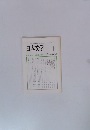 日本文学　2001　1
