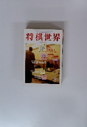 将棋世界　1998年4月号