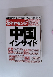 週刊ダイヤモンド　2010　6/19