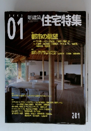 住宅特集　2003年1月号　