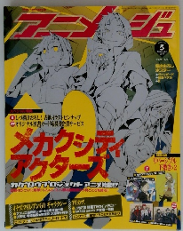 アニメージュ 2014年5月号