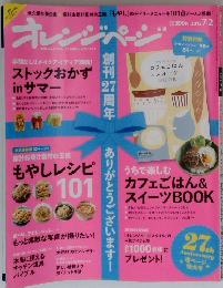 オレンジページ　2012年7/2号