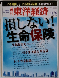 東洋経済　2012年12/8号