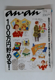an・an　1993年11月5日号