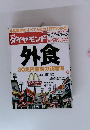 週刊ダイヤモンド 2010年5月号