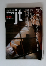 住宅特集 jt 9605