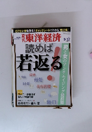 東洋経済　2012年9月