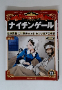 マンガ世界の偉人12号　ナイチンゲール