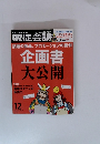 販促会議　2012年12月号
