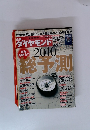  ダイヤモンド　2010年号
