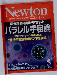 Newton 2014年5月号