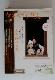 かぞくのじかん　2011年冬号