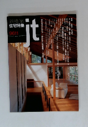 新建築 住宅特集 jt 1996年11月号