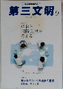 第三文明　2014年9月号
