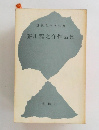 芥川龍之介作品集