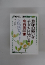 教師の願いを子どもに届ける 今日の一言