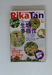 RikaTan 2010年10月号