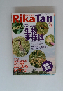 RikaTan 2010年10月号