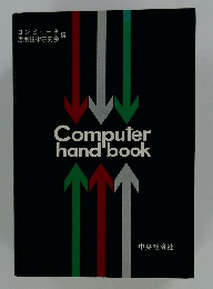 Computer hand book