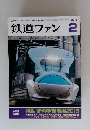 鉄道ファン 2015年2月号