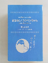  おはなし! コウペンちゃん 