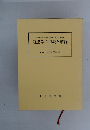 甲南大学経営学部開設50周年記念論集　経営学の伝統と革新　