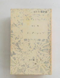 リーダーシップ