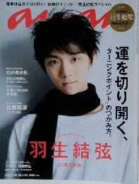 anan 2015年12/16号 No.1983