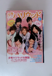 ハリウッド　2011年5月号