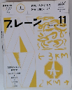 プレーン　2010年11月