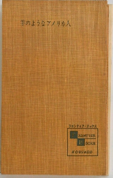 羊のようなアメリカ人