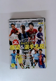 サッカーダイジェスト 7/23号 