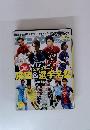 サッカーダイジェスト 7/23号