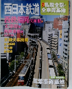 週刊 私鉄全駅・全車両基地 2014年 4/6号