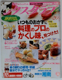 レタスクラブ 1997年4/25号