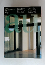建築と都市　1996年8月号　