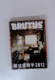 BRUTUS 居住空間学 2012