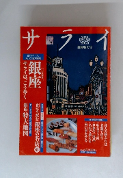 サライ　2003年6月5日号